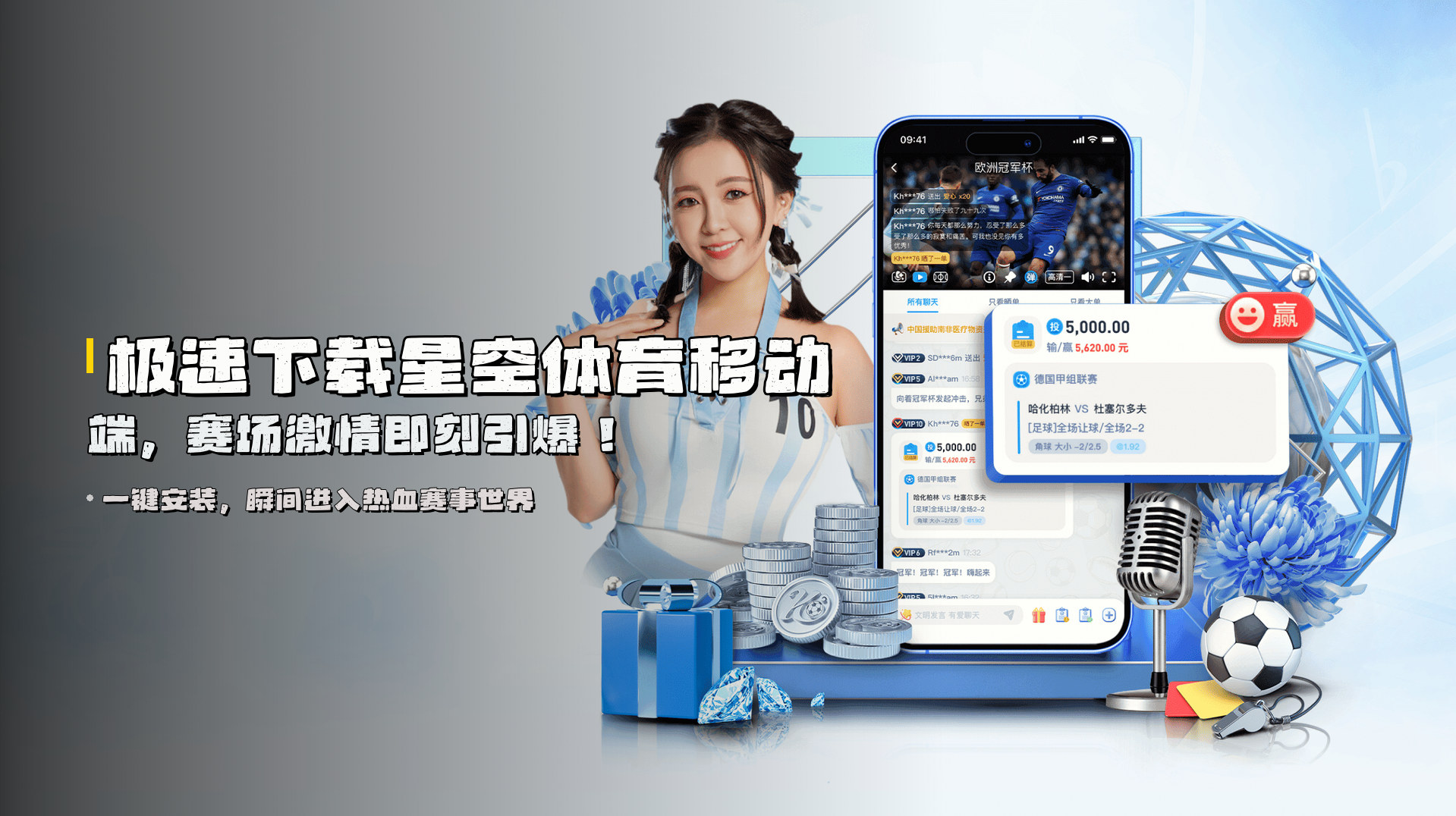 极速下载<strong>星空体育移动端</strong>，赛场激情即刻引爆！