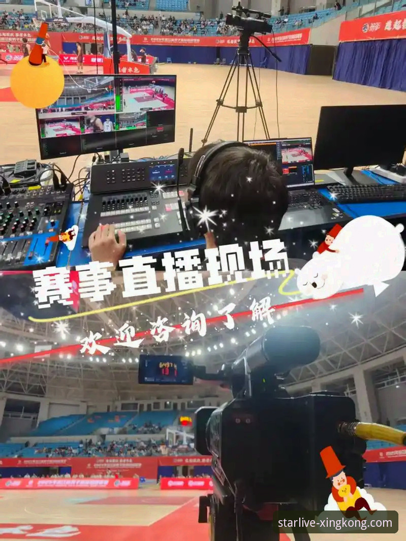 星空体育直播平台如何重塑移动观赛体验？